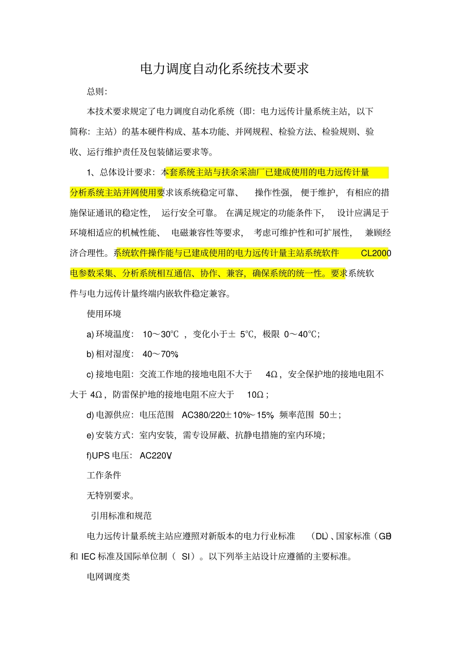 技术要求调度_第1页