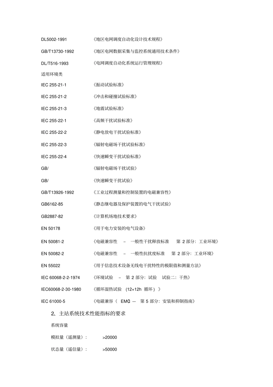 技术要求调度_第2页