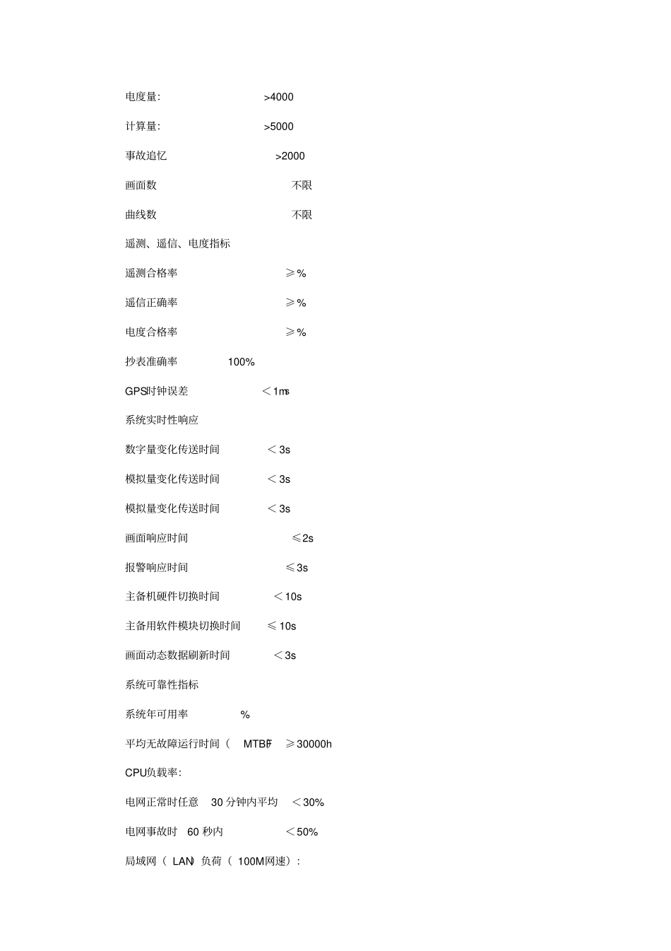 技术要求调度_第3页