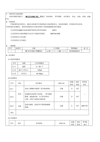 技术规格书-MS50GRO膜滤芯