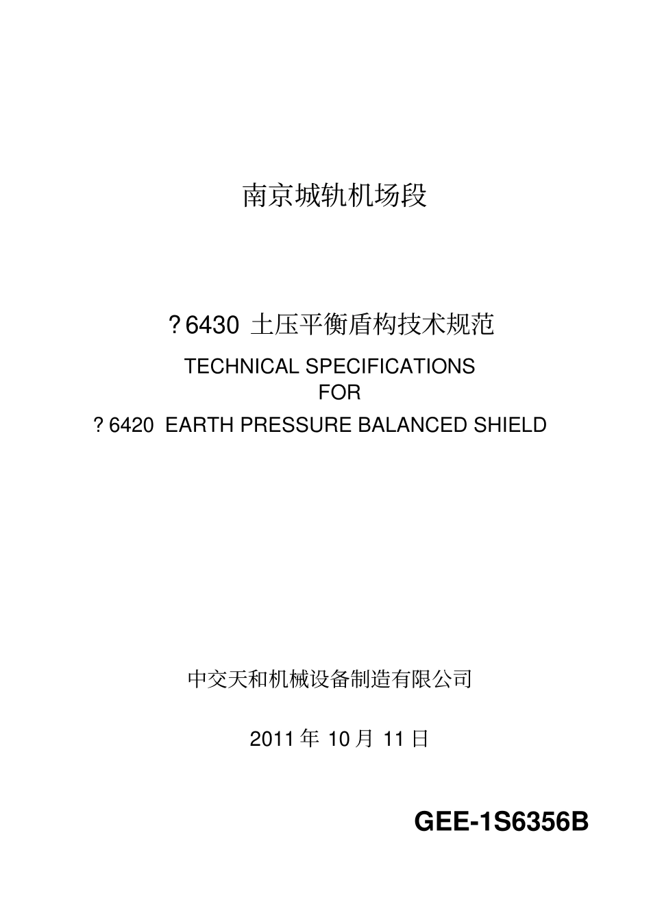 技术规格书新修改_第1页