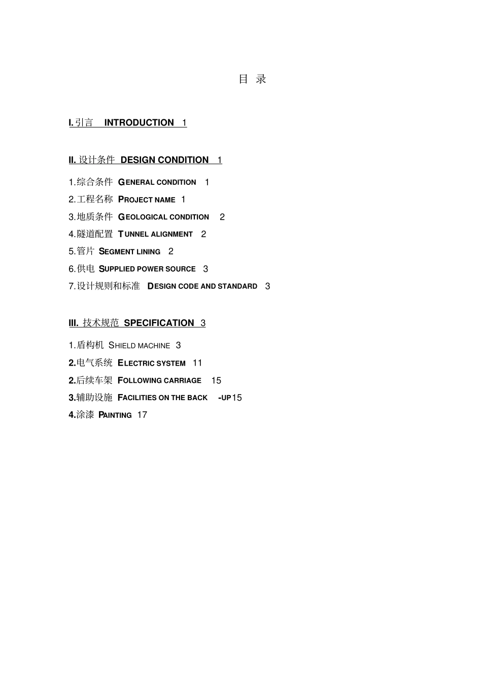 技术规格书新修改_第2页