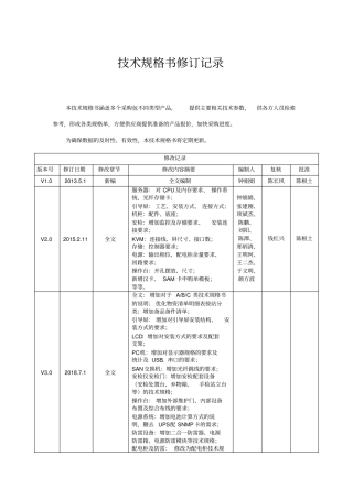 技术规格书修订记录