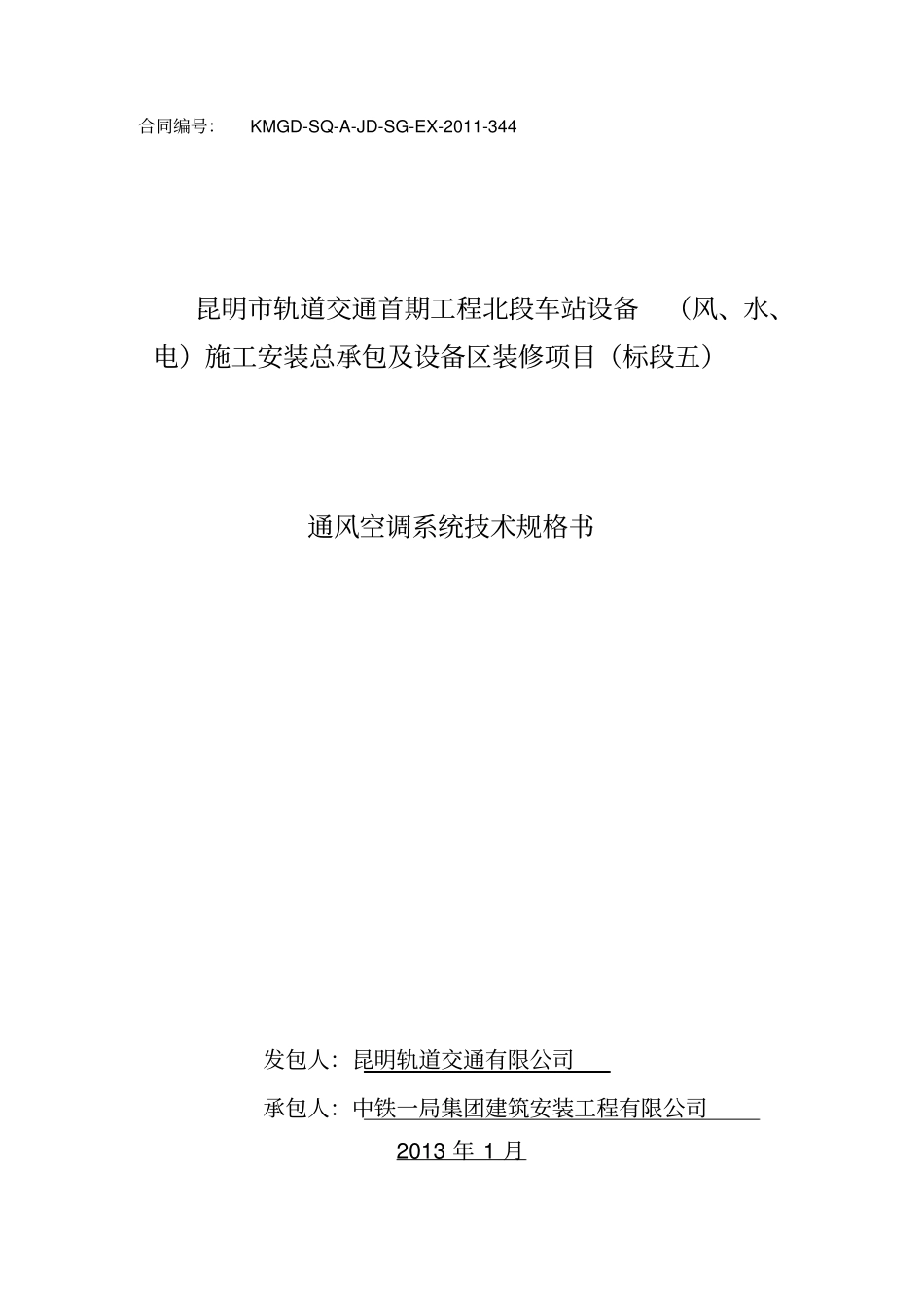 技术规格书-通风空调系统_第1页