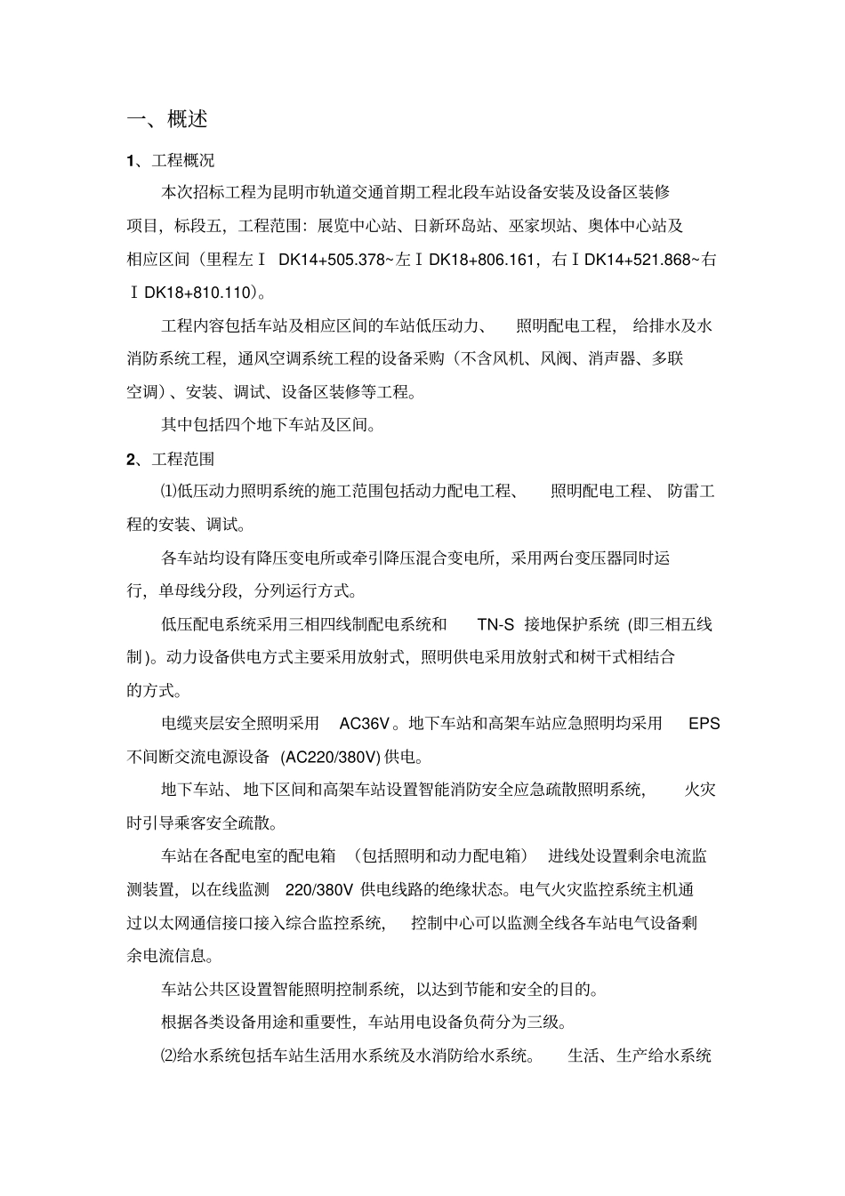 技术规格书-通风空调系统_第2页