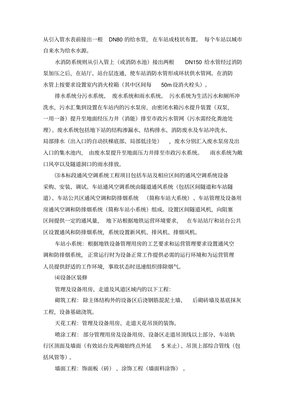 技术规格书-通风空调系统_第3页