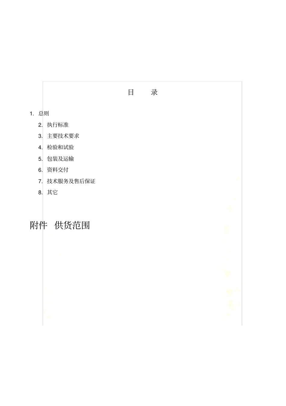 技术规格书模板_第3页