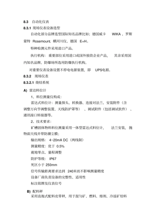 技术规格书烧结重点讲义资料