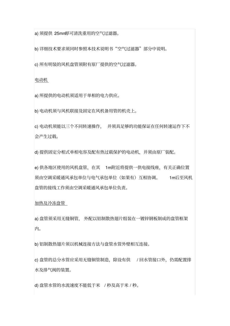 技术规格书风机盘管_第3页