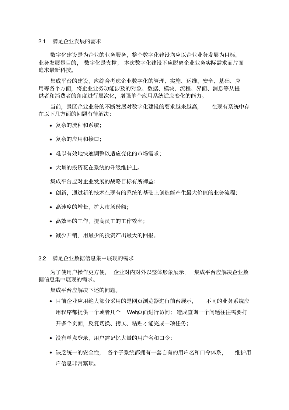 技术规格及要求招标文件_第2页