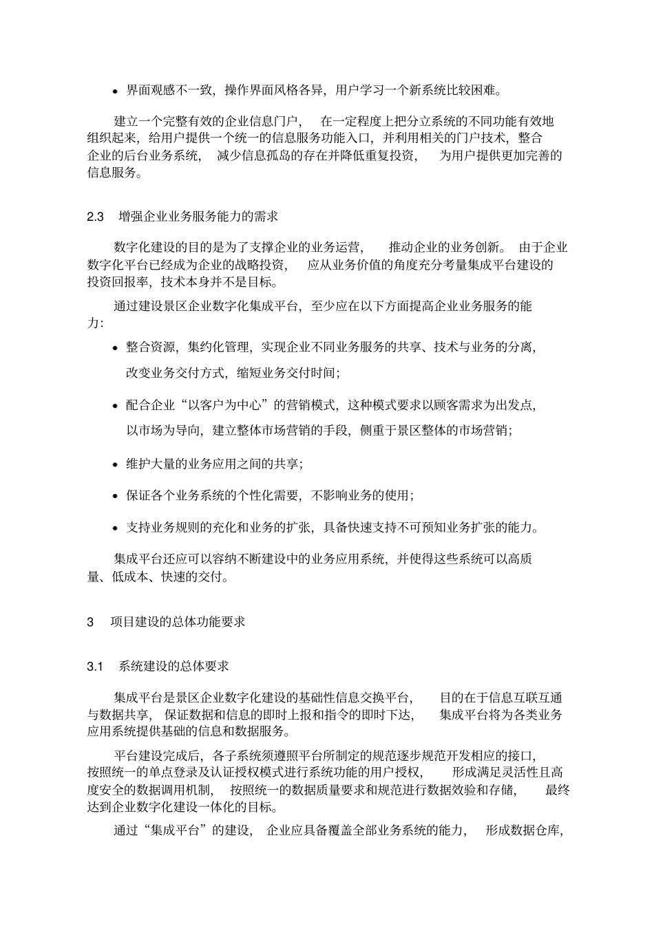 技术规格及要求招标文件_第3页