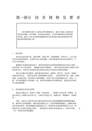 技术规格及要求招标文件