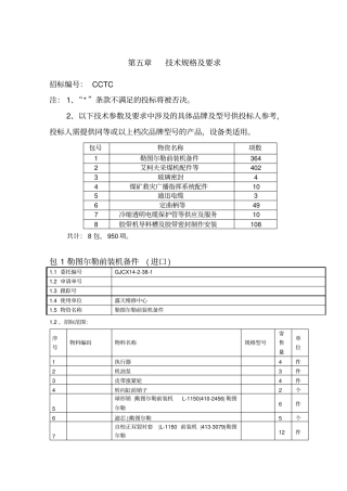 技术规格及要求