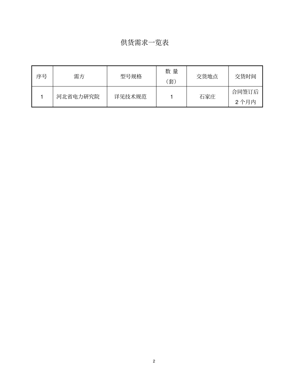 技术规范书【综合测试台】_第2页