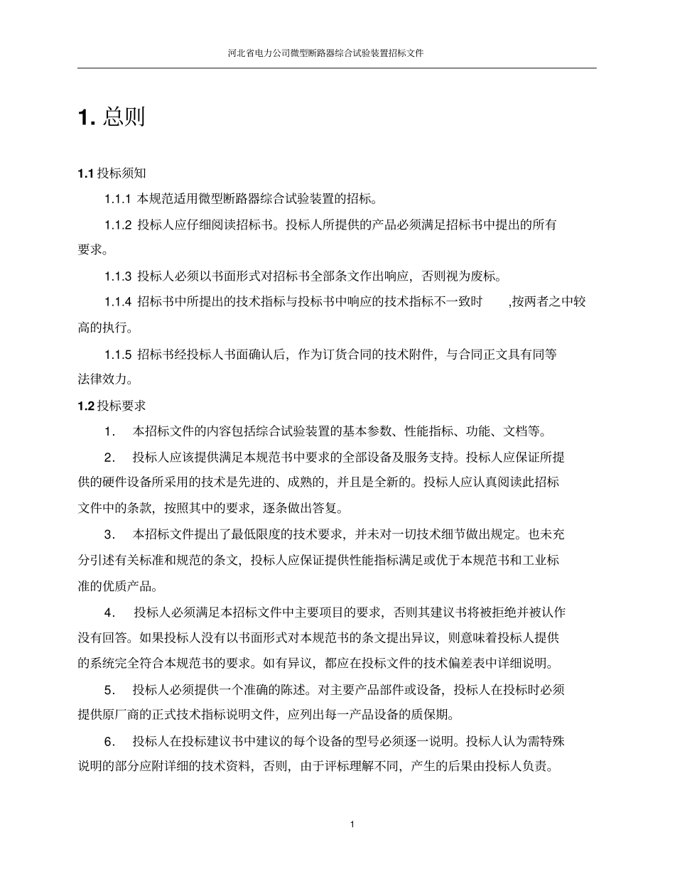 技术规范书【综合测试台】_第3页