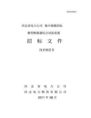 技术规范书【综合测试台】