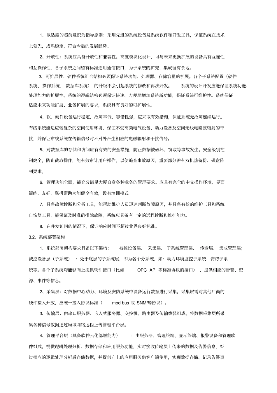 技术规范书弱电_第2页