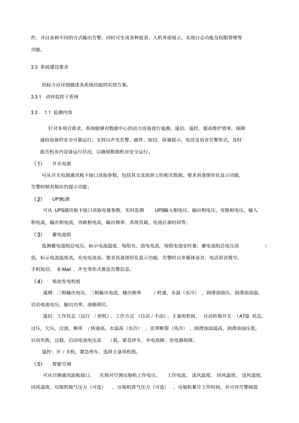 技术规范书弱电_第3页