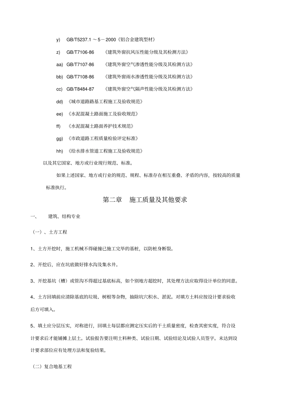 技术规范及施工质量要求_第2页