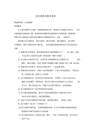 技术规范及相关要求