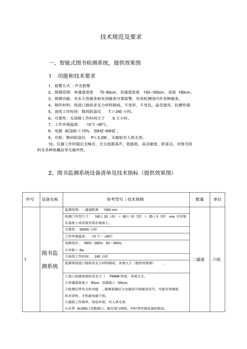 技术规范及要_第1页