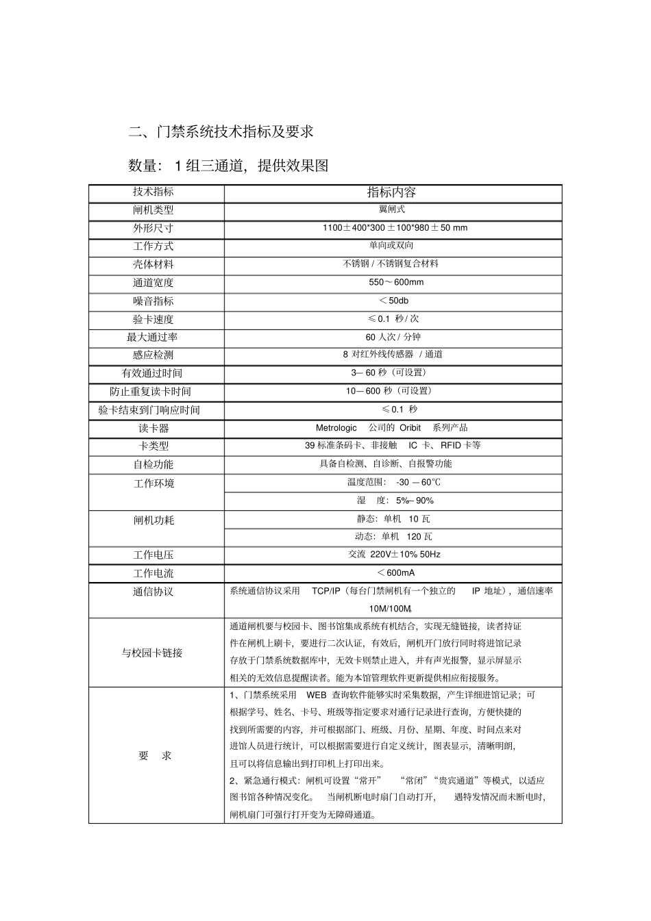 技术规范及要_第2页