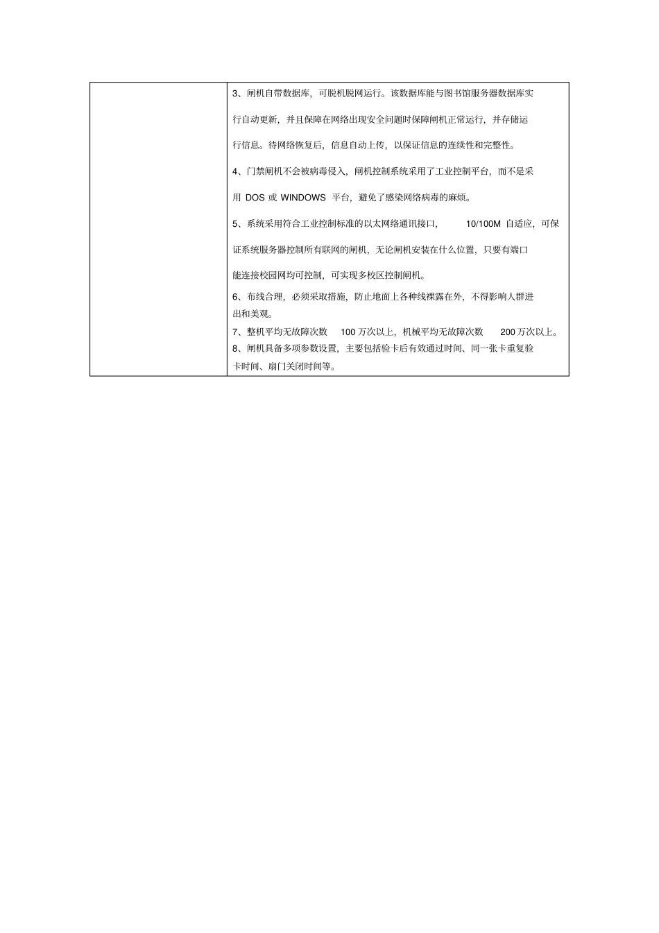 技术规范及要_第3页
