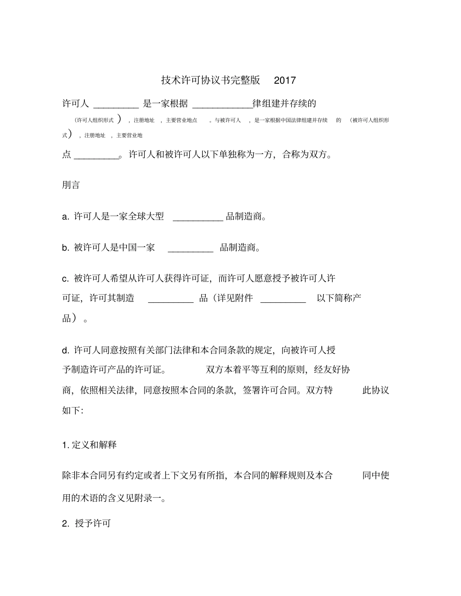 技术许可协议书范本_第2页