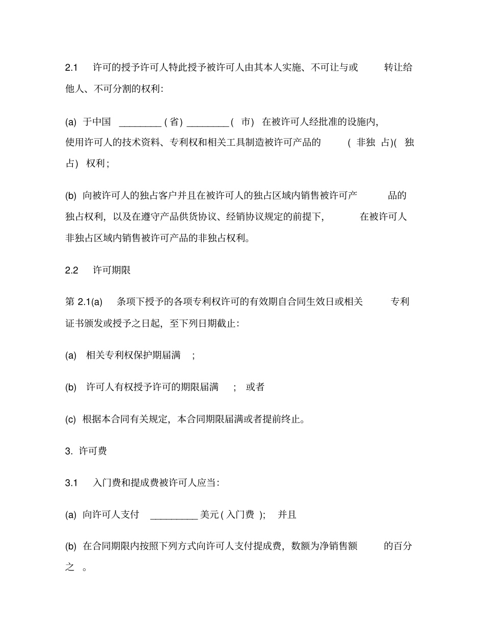 技术许可协议书范本_第3页
