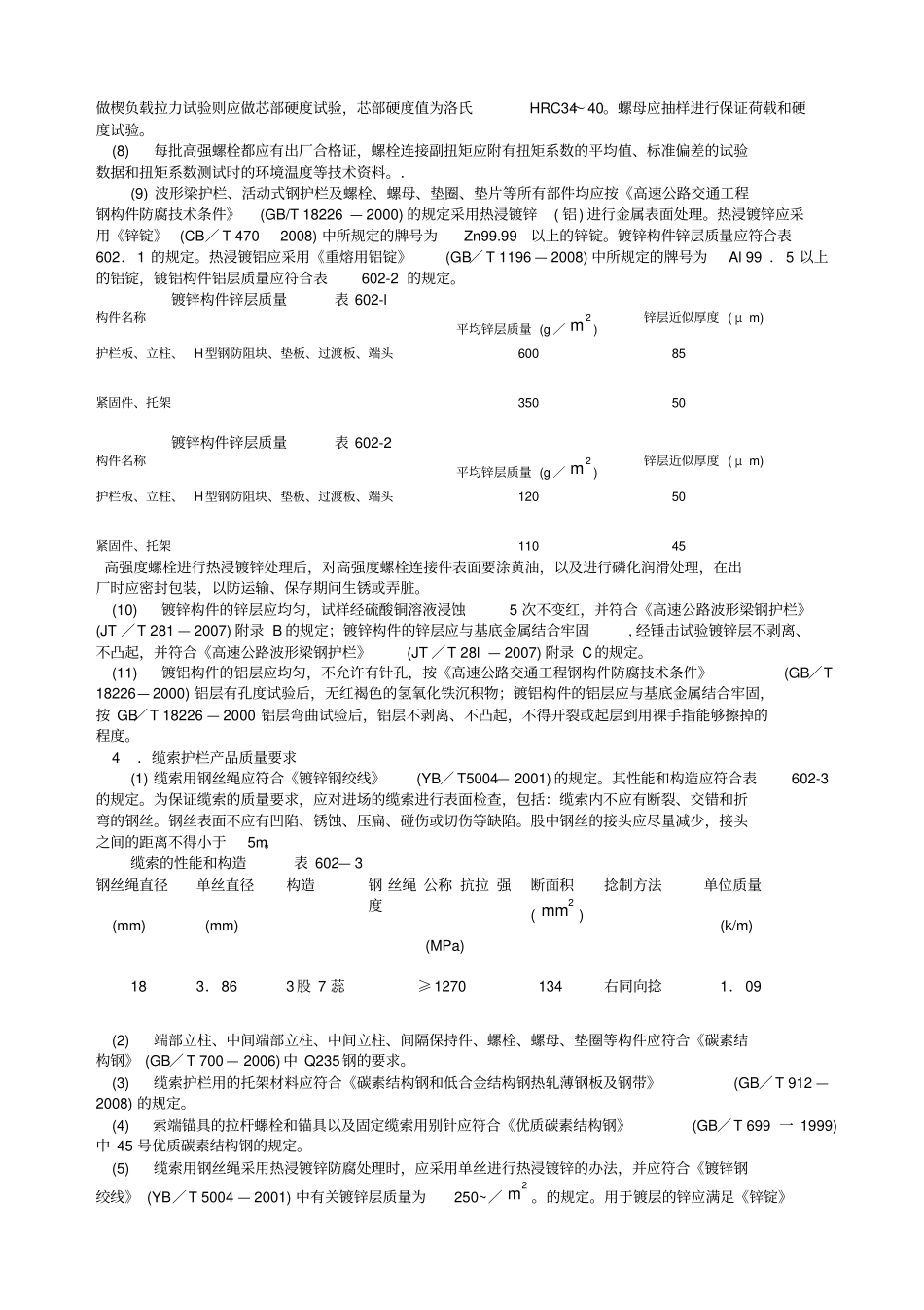 技术规范第600章安全设施及预埋管线_第2页