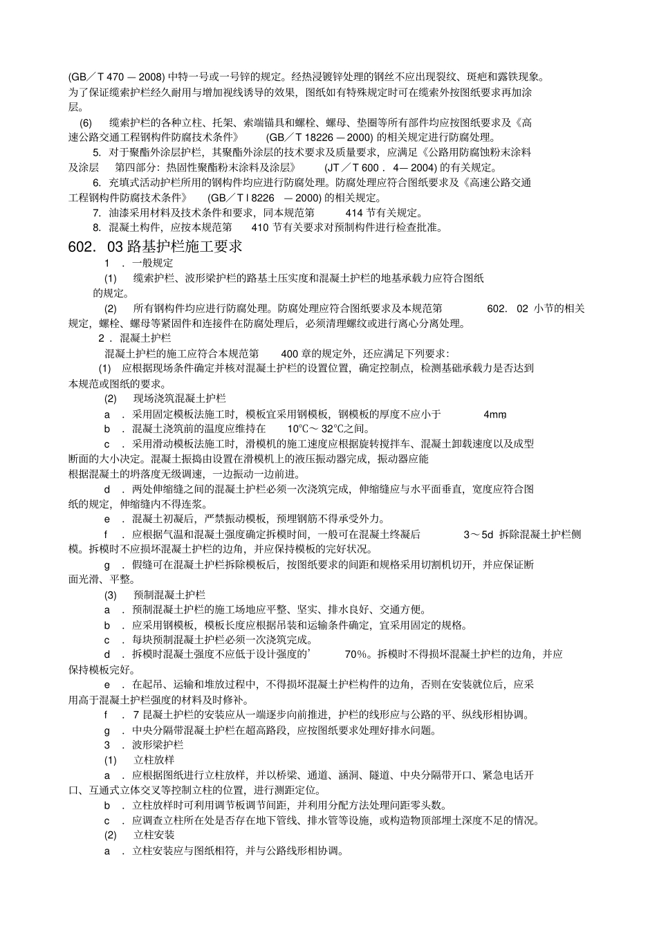 技术规范第600章安全设施及预埋管线_第3页