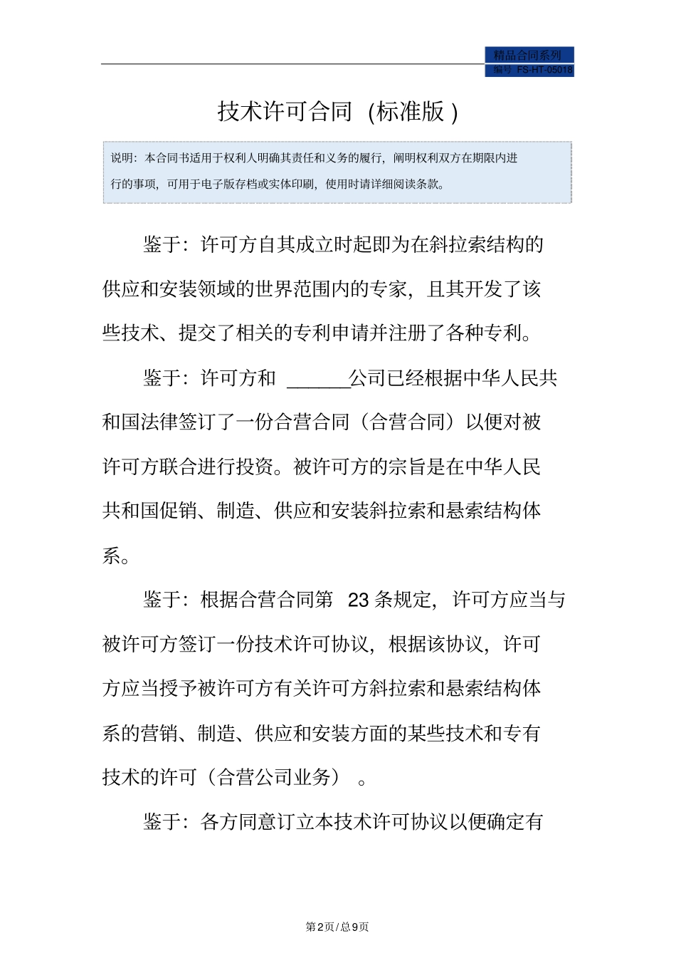 技术许可合同范本标准版_第2页