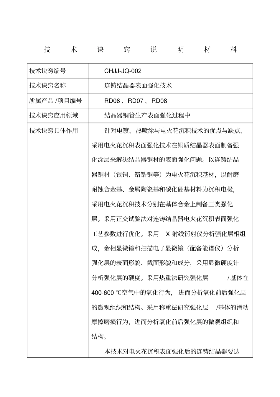 技术诀窍说明材料【样本】_第1页