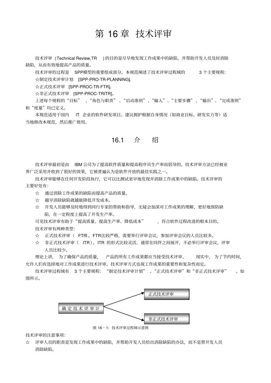 技术评审TechnicalReviewTR_第1页