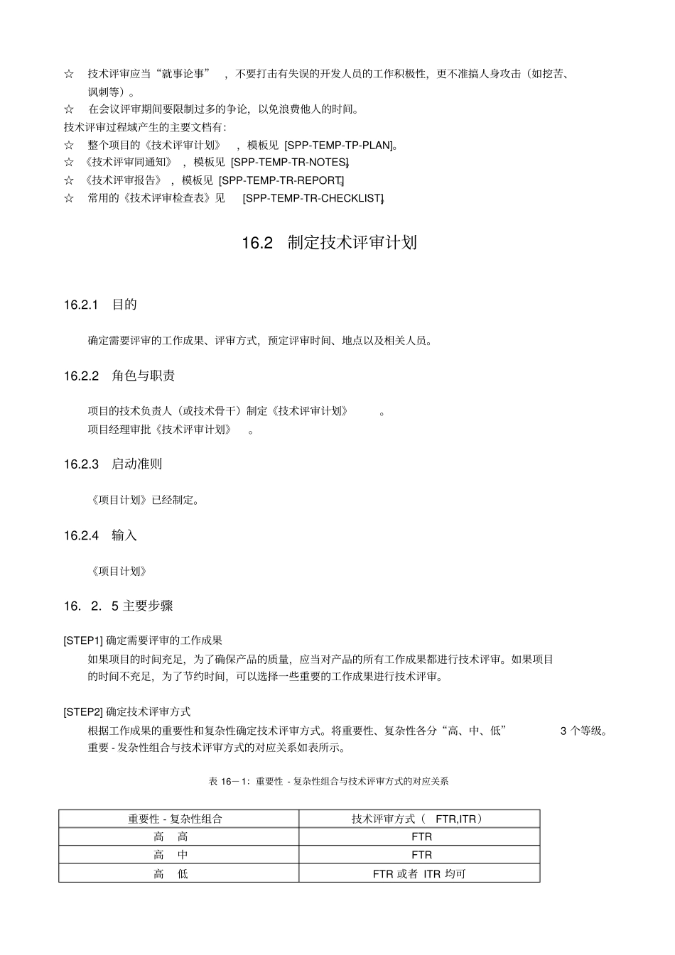 技术评审TechnicalReviewTR_第2页