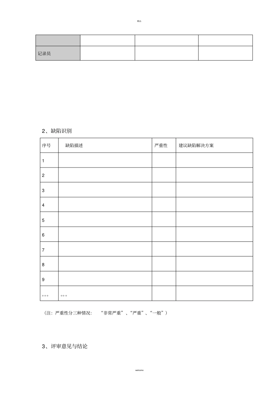技术评审报告模板_第2页