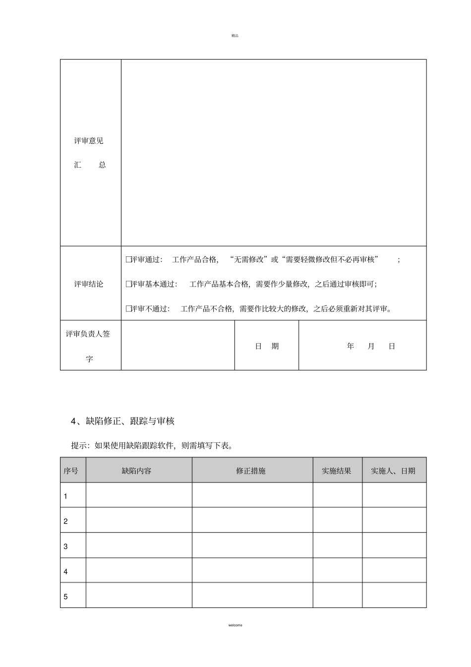 技术评审报告模板_第3页