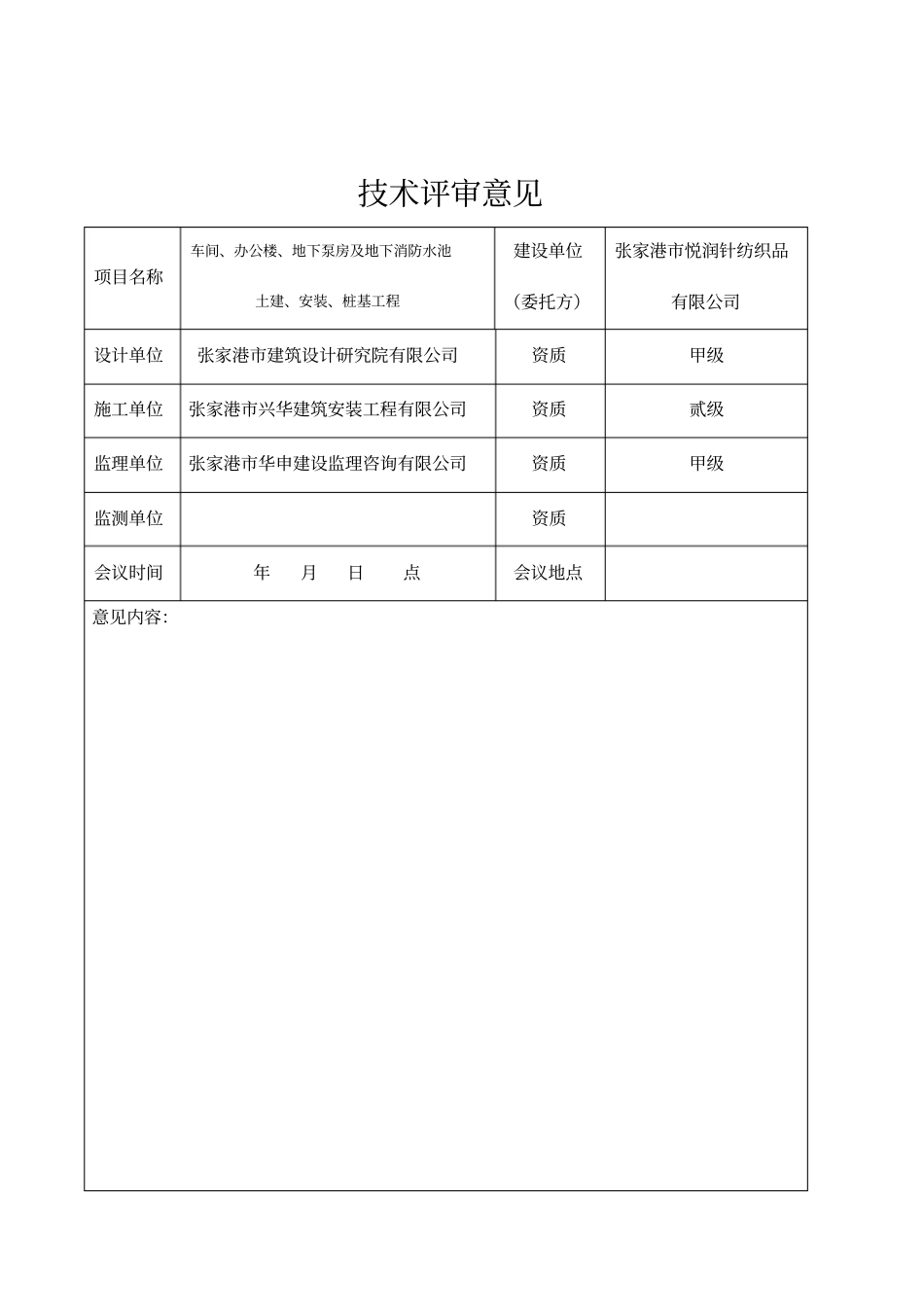 技术评审意见书_第3页