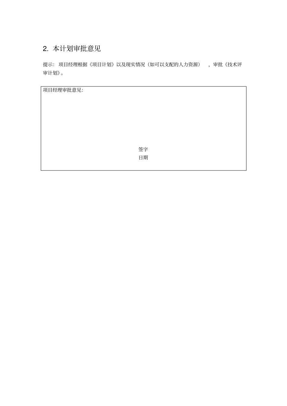 技术评审计划_第3页