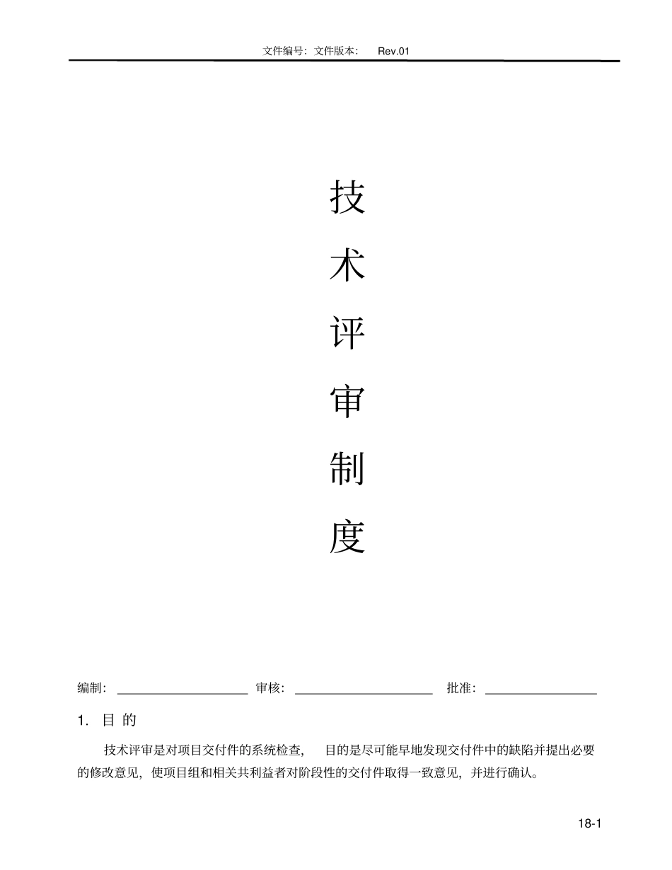 技术评审制度_第1页