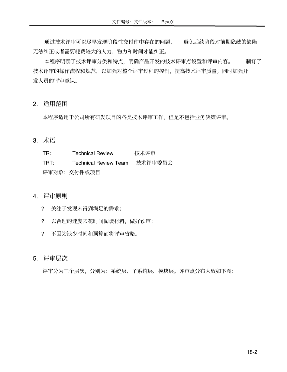 技术评审制度_第2页