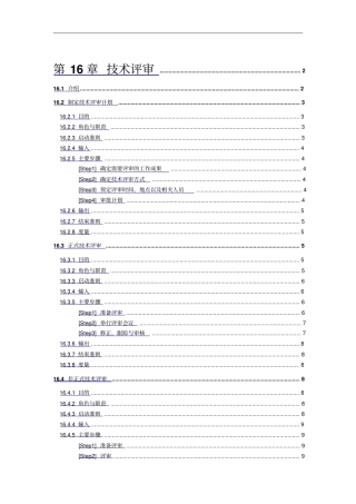 技术评审计划书的制定与实施