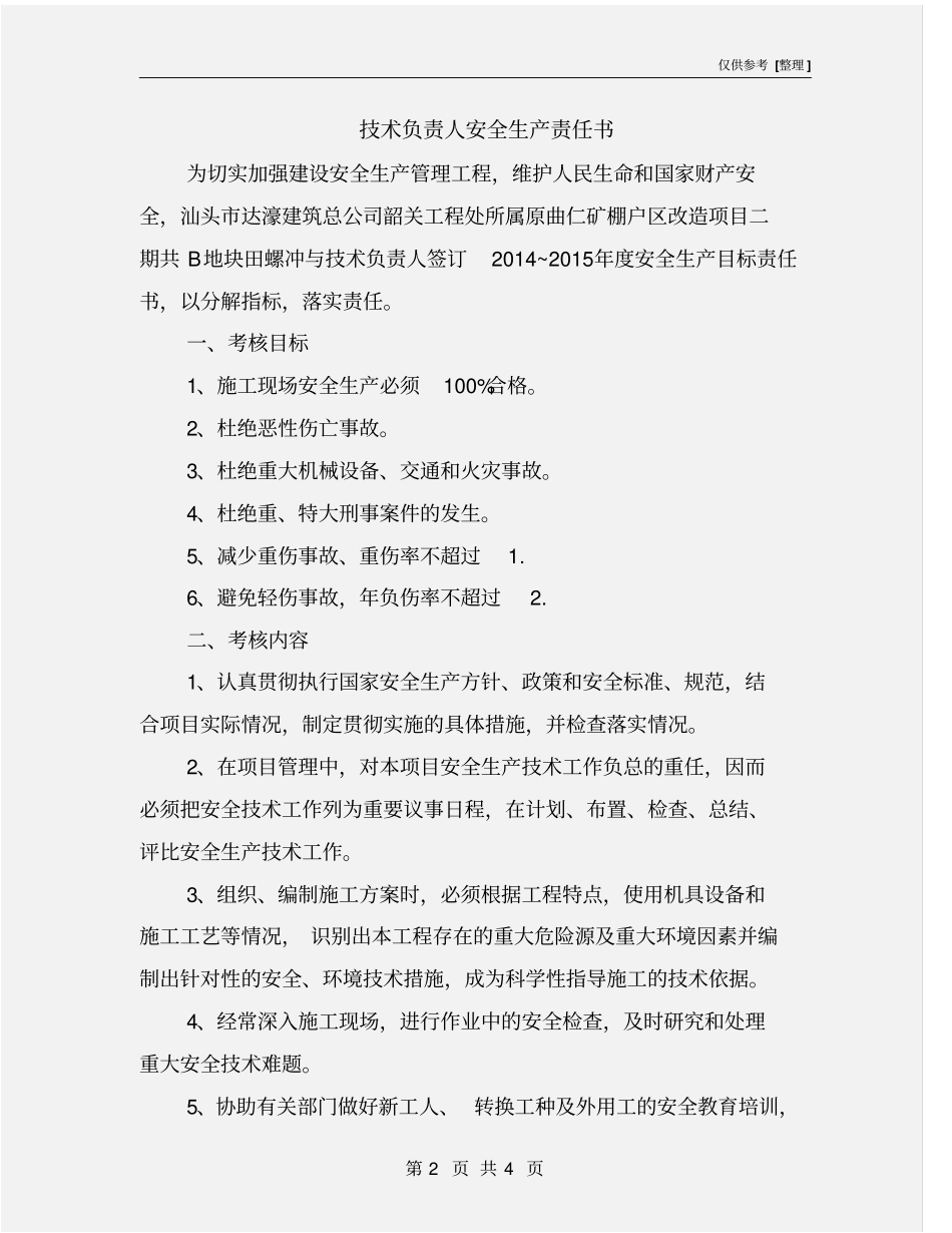 技术负责人安全生产责任书_第2页