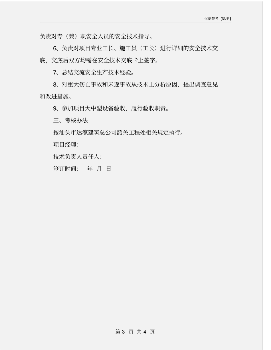 技术负责人安全生产责任书_第3页