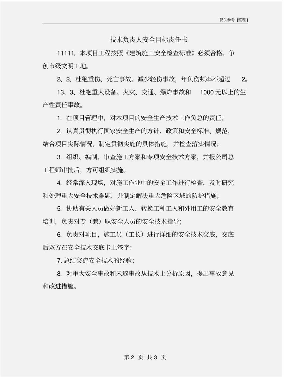 技术负责人安全目标责任书_第2页
