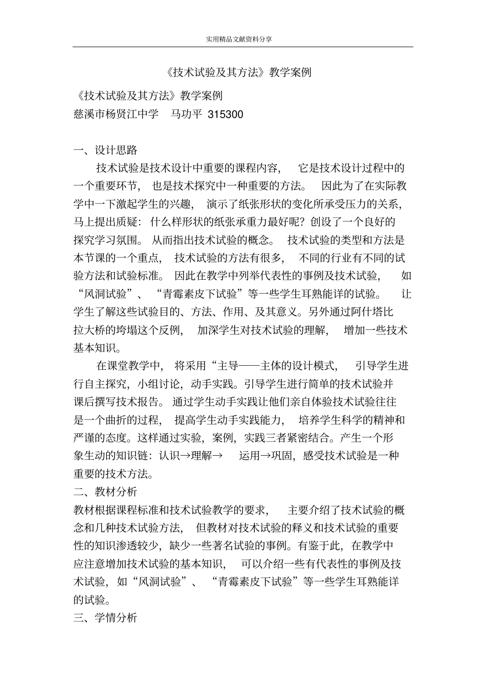 技术试验及其方法教学案例_第1页