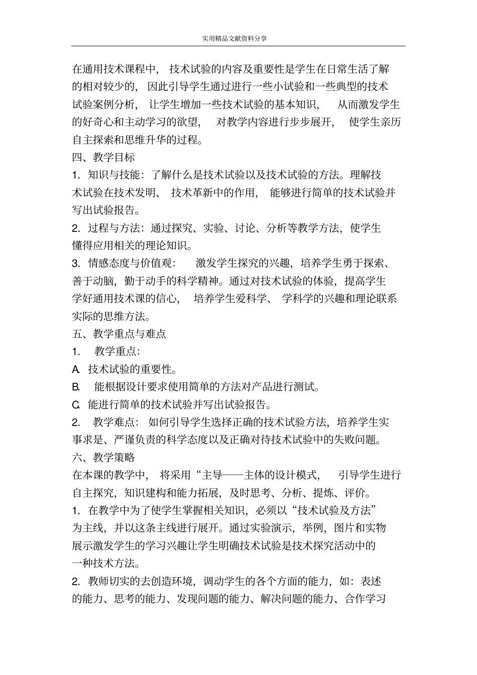 技术试验及其方法教学案例_第2页
