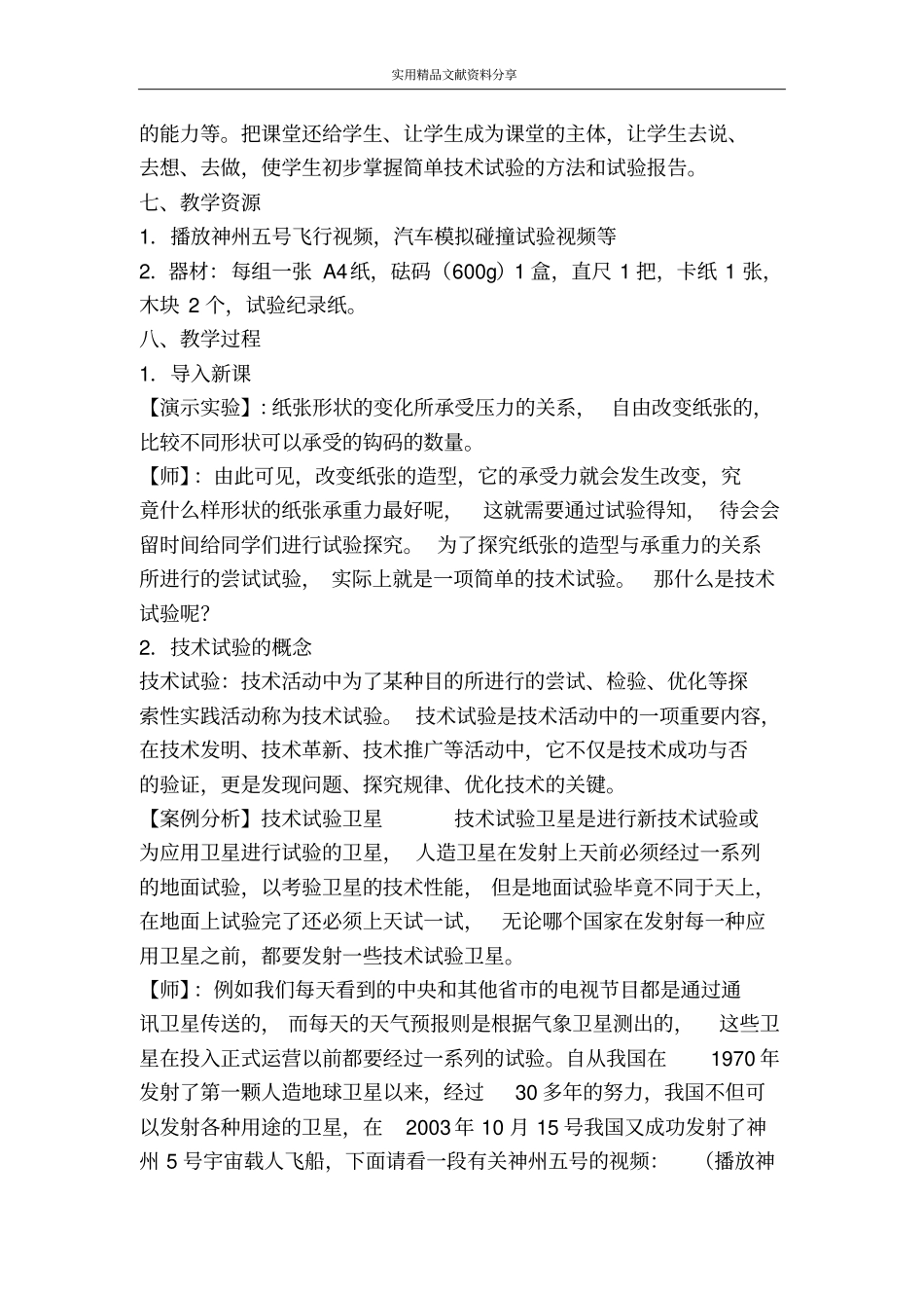 技术试验及其方法教学案例_第3页