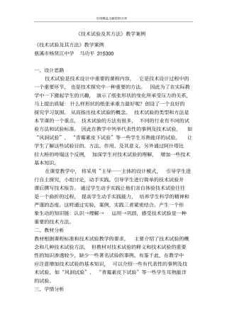 技术试验及其方法教学案例