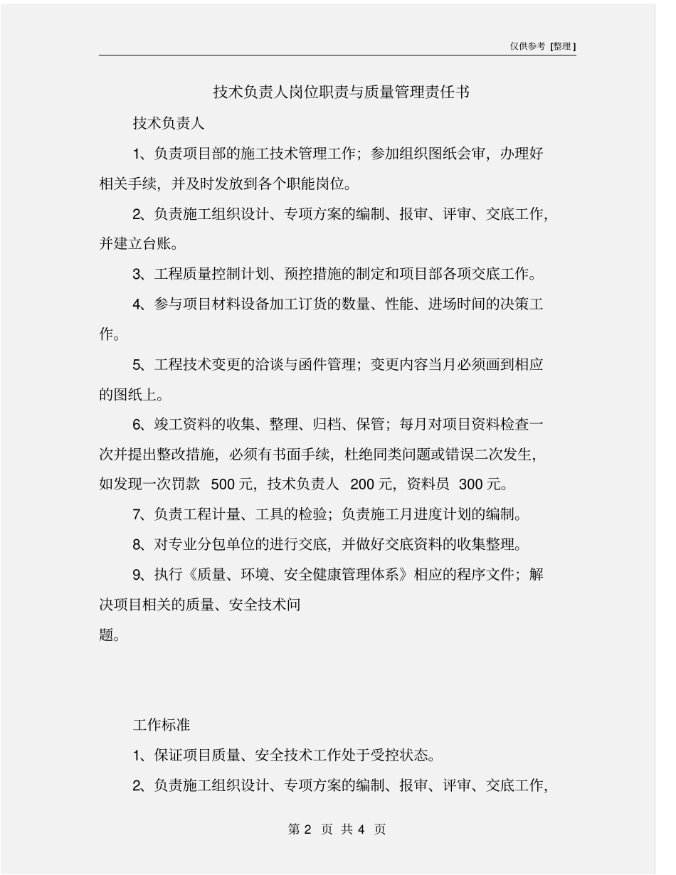 技术负责人岗位职责与质量管理责任书_第2页
